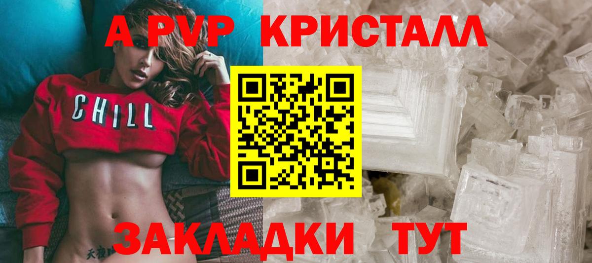 Alfa_PVP VHQ Бийск