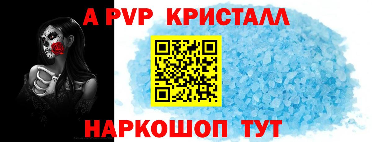 Alpha-PVP мука  Альфа ПВП СК  Бийск  Alpha PVP Crystall  купить закладку  Вход с VPN 