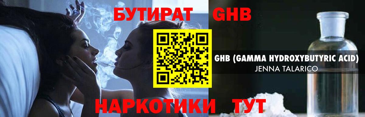 Бийск  БУТИРАТ  Вход с VPN  БУТИРАТ бутик 