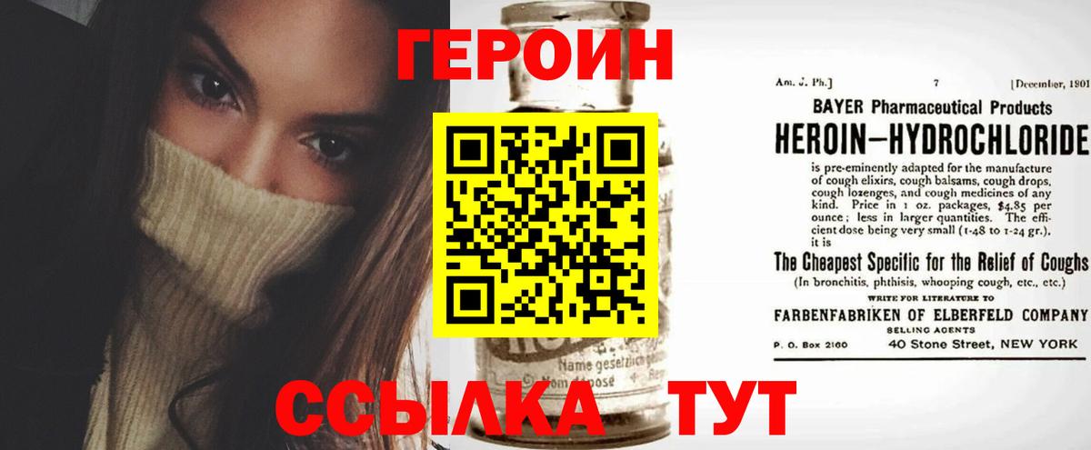 Бийск  ГЕРОИН Heroin  Вход с VPN 
