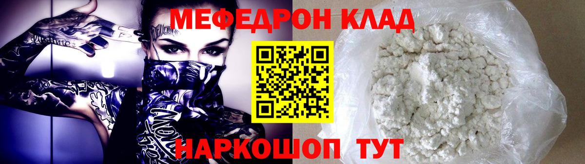 Меф мяу мяу кристаллы Бийск