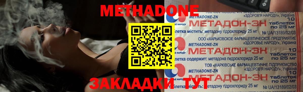Метадон кристалл Бийск